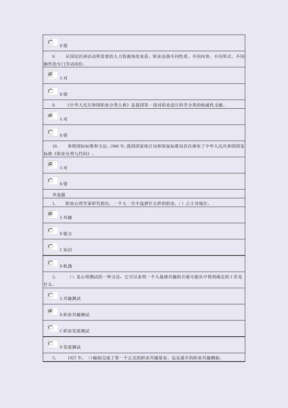 2018年徐州市专业技术人员继续教育--职业发展与规划试卷及答案-94分_第2页