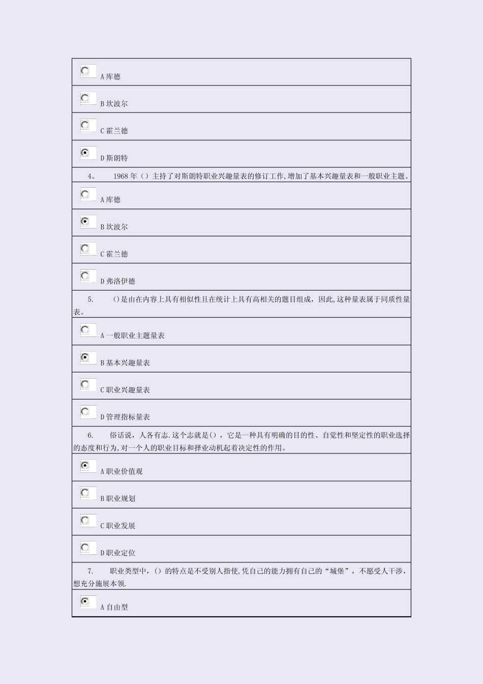2018年徐州市专业技术人员继续教育--职业发展与规划试卷及答案-94分_第3页