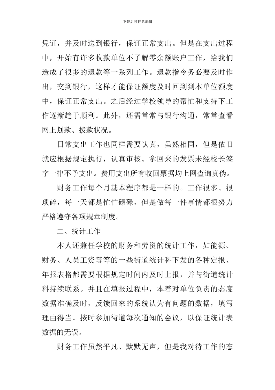 学校出纳年终工作总结优秀范文_第2页