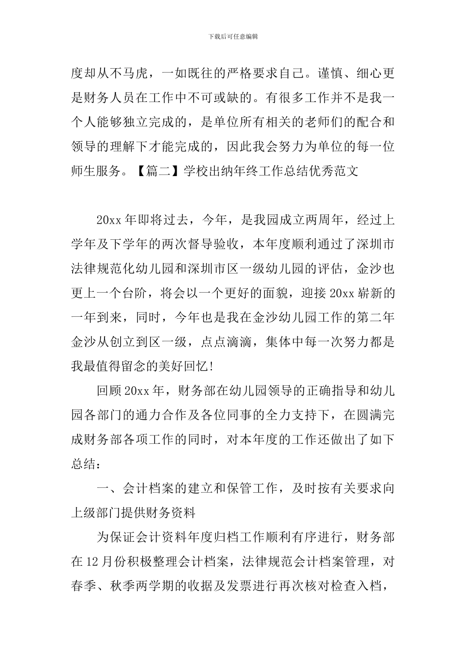 学校出纳年终工作总结优秀范文_第3页
