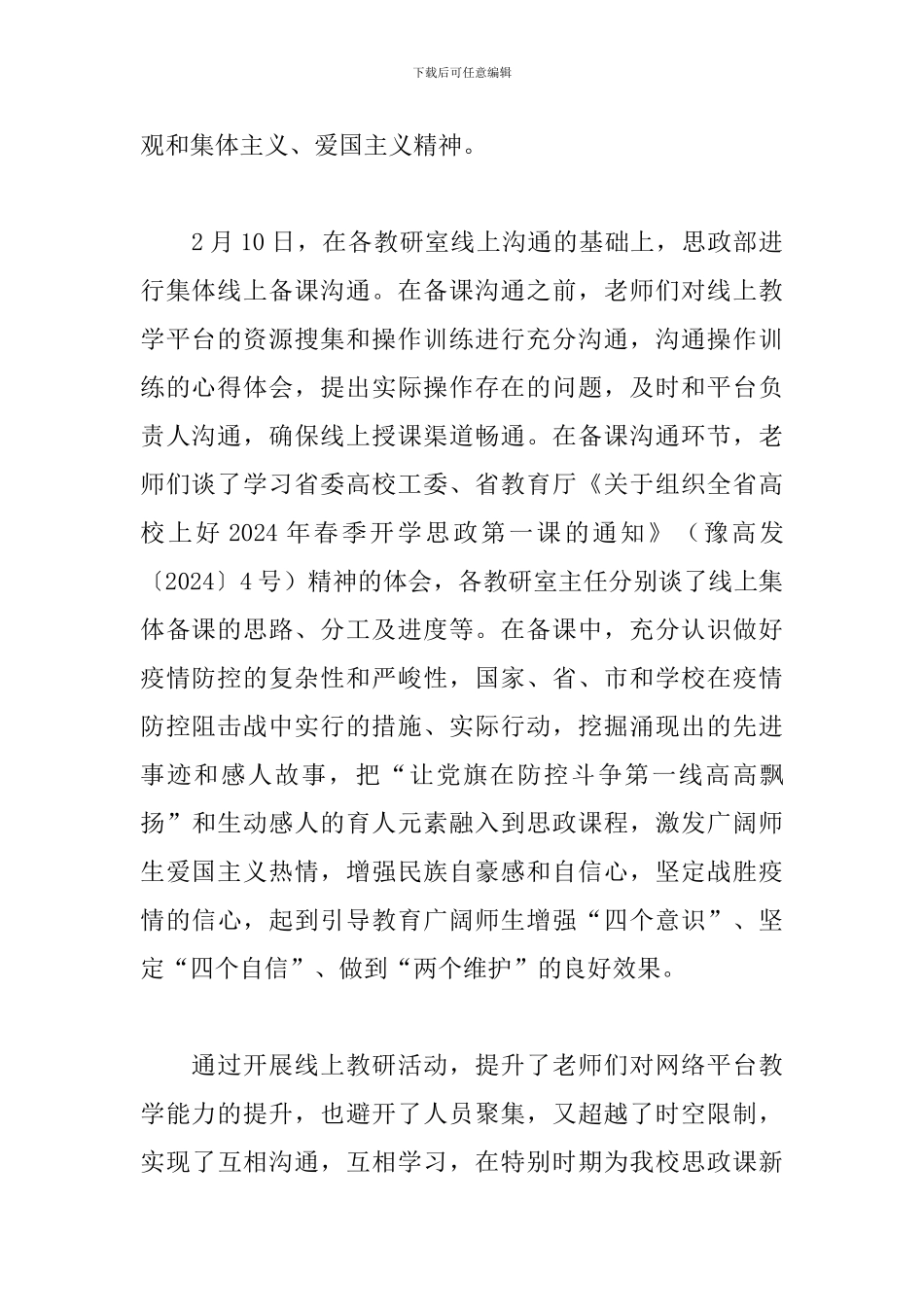 疫情防控思政大课观后感_第2页