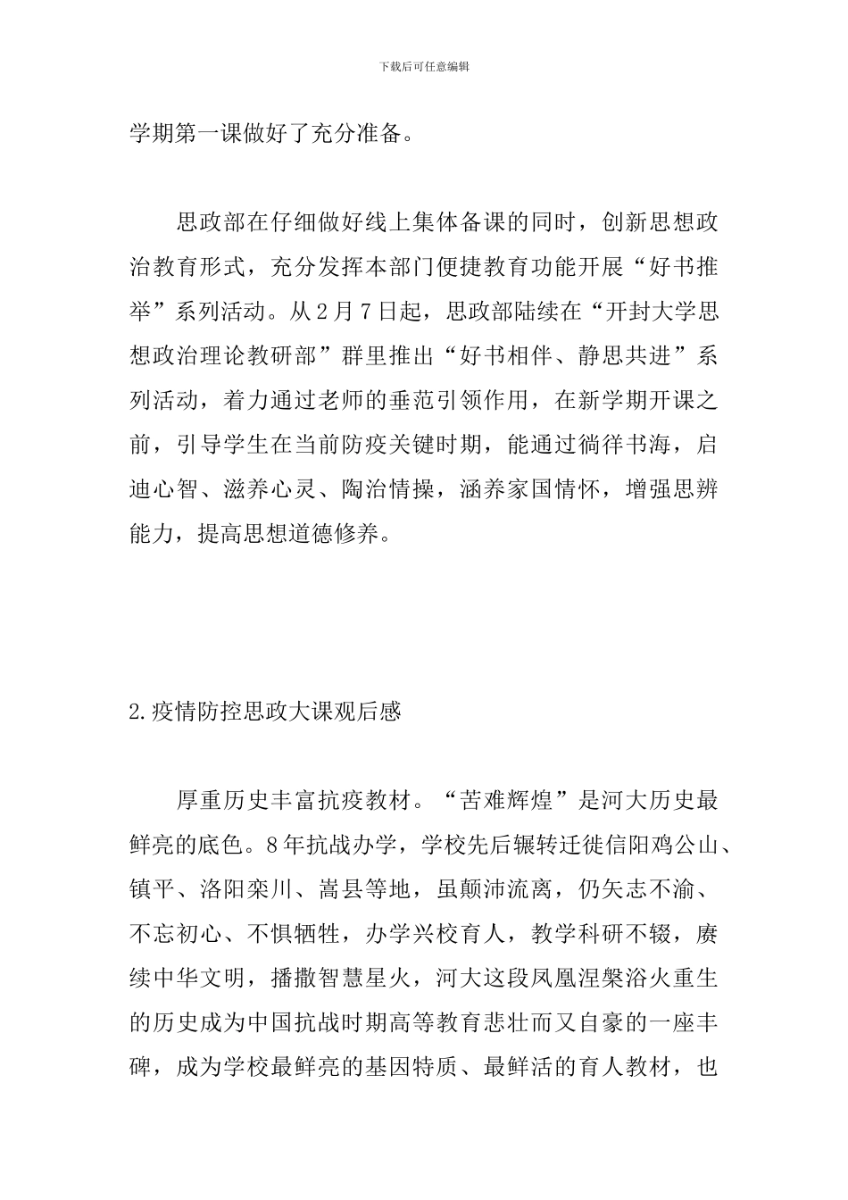 疫情防控思政大课观后感_第3页