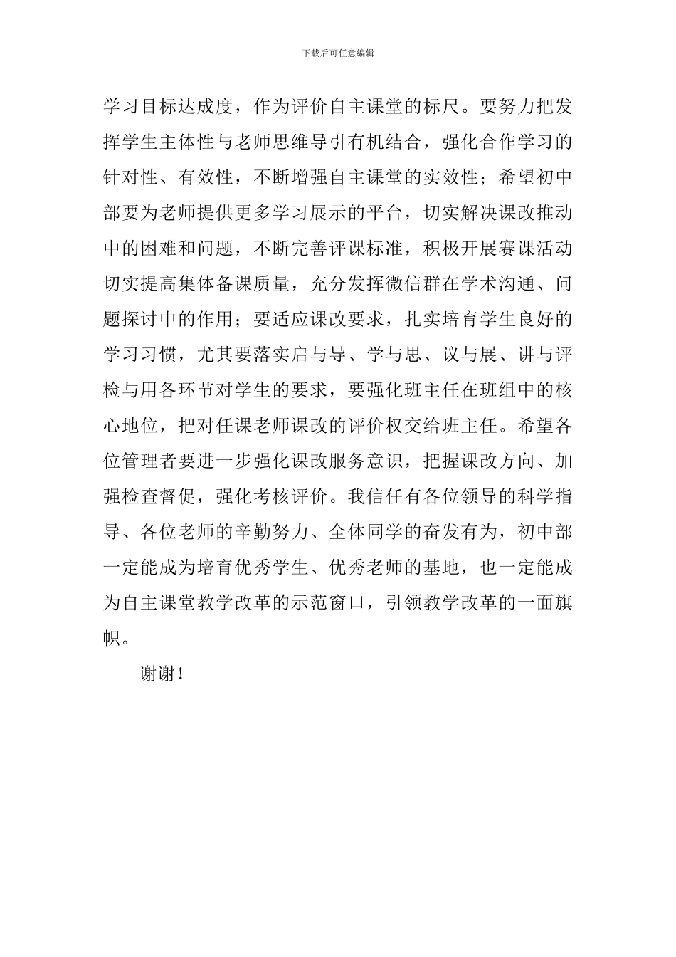 中学课堂转型第一阶段星级师生表彰大会讲话稿_第2页