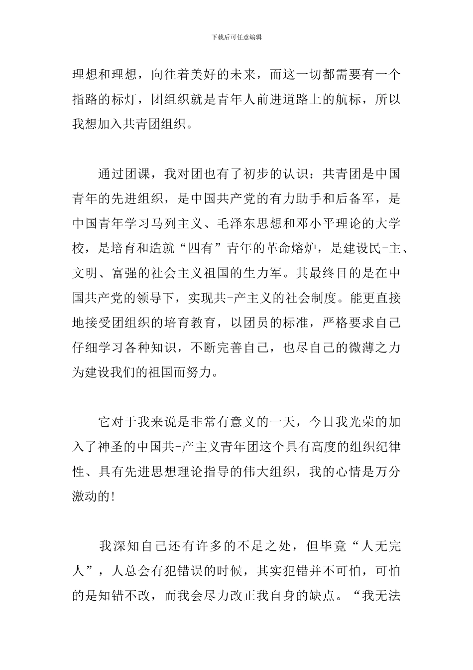 中学生入团团员代表发言稿三篇_第3页