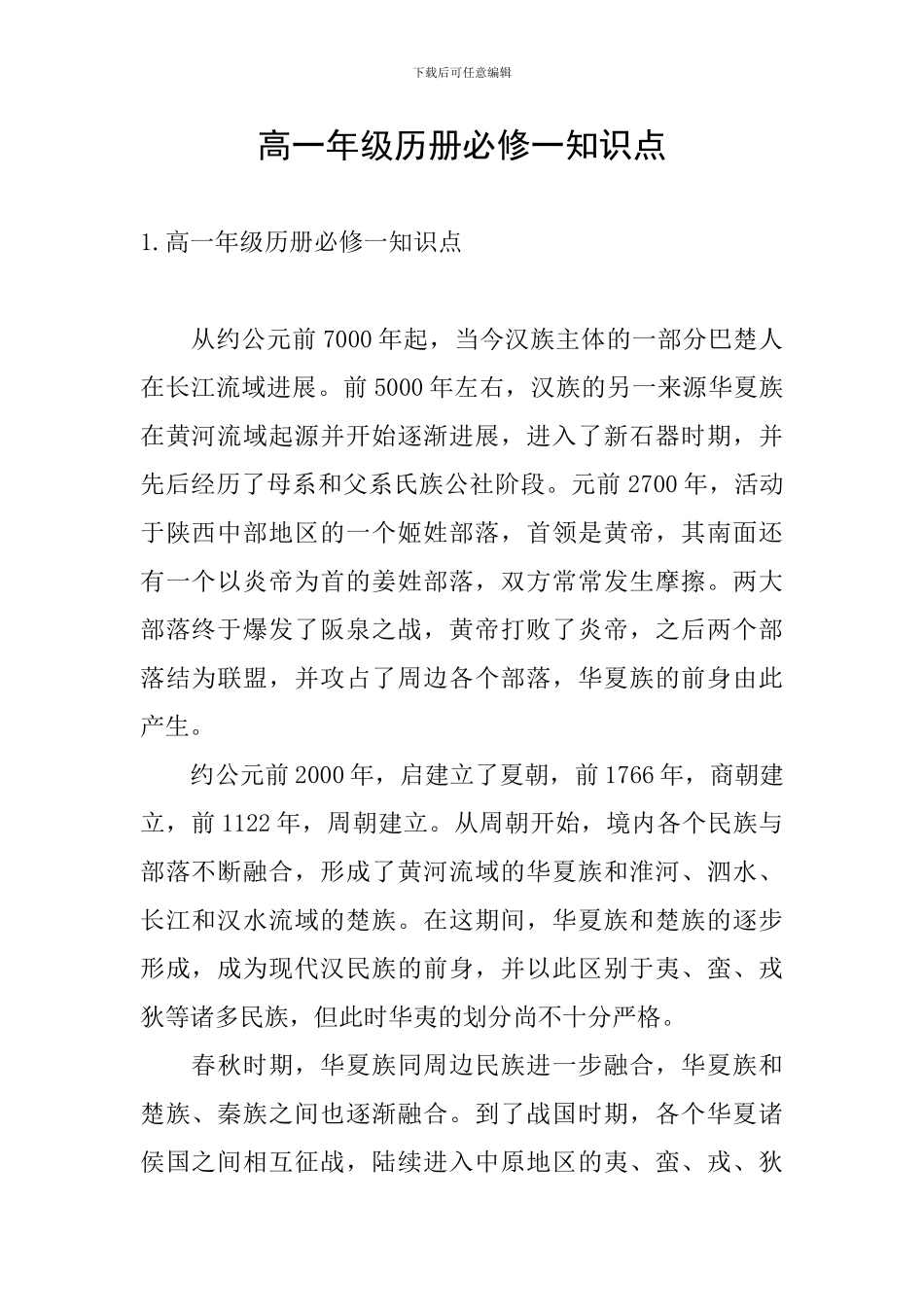 高一年级历册必修一知识点_第1页
