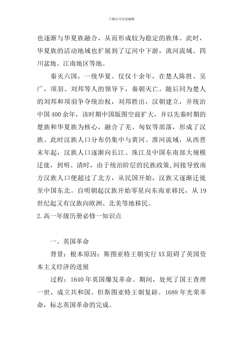 高一年级历册必修一知识点_第2页
