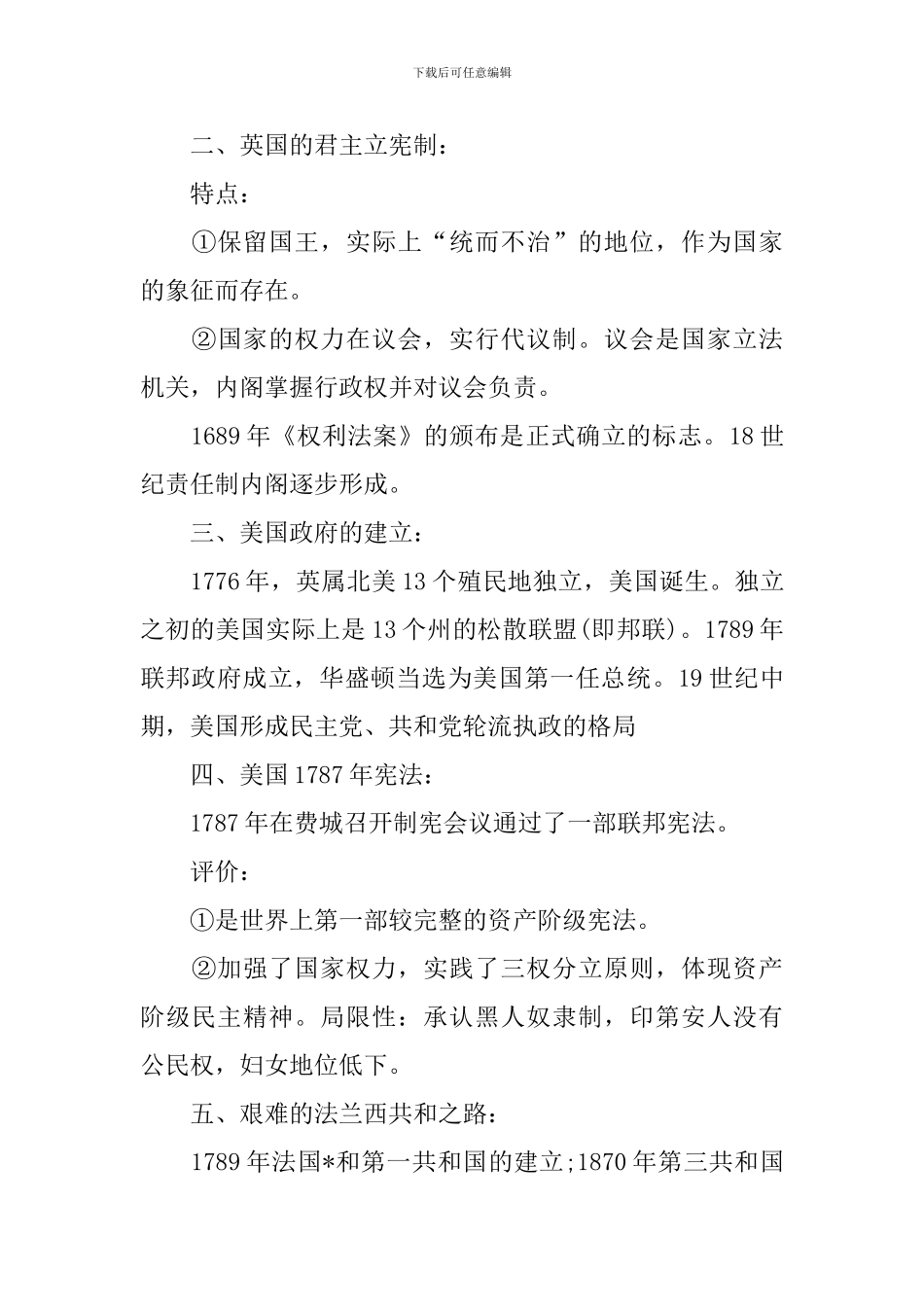 高一年级历册必修一知识点_第3页