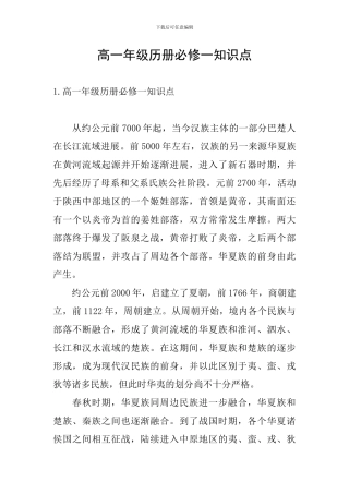 高一年级历册必修一知识点
