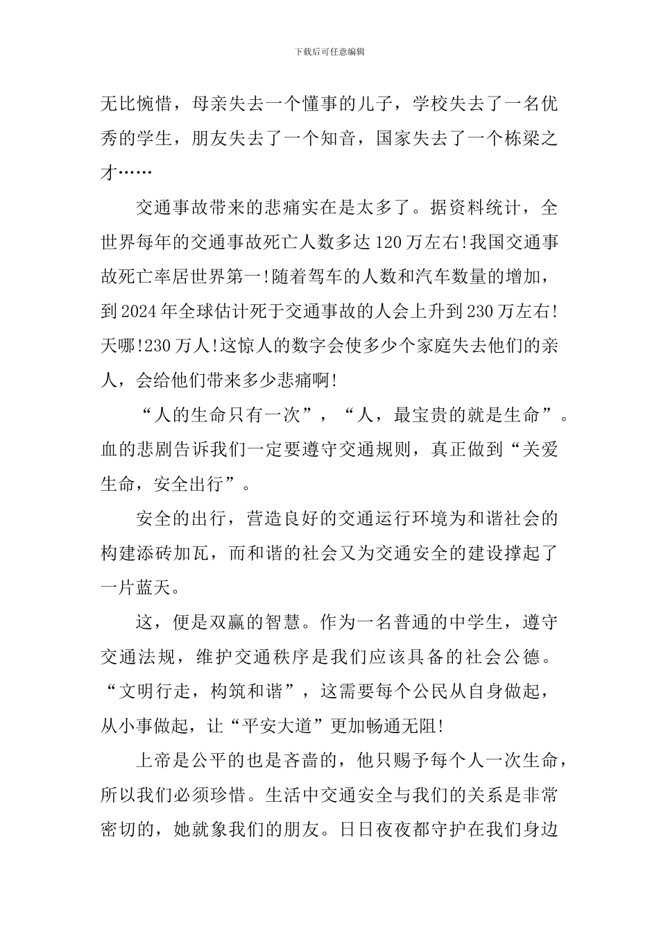 学习道路交通安全心得体会2024_第2页