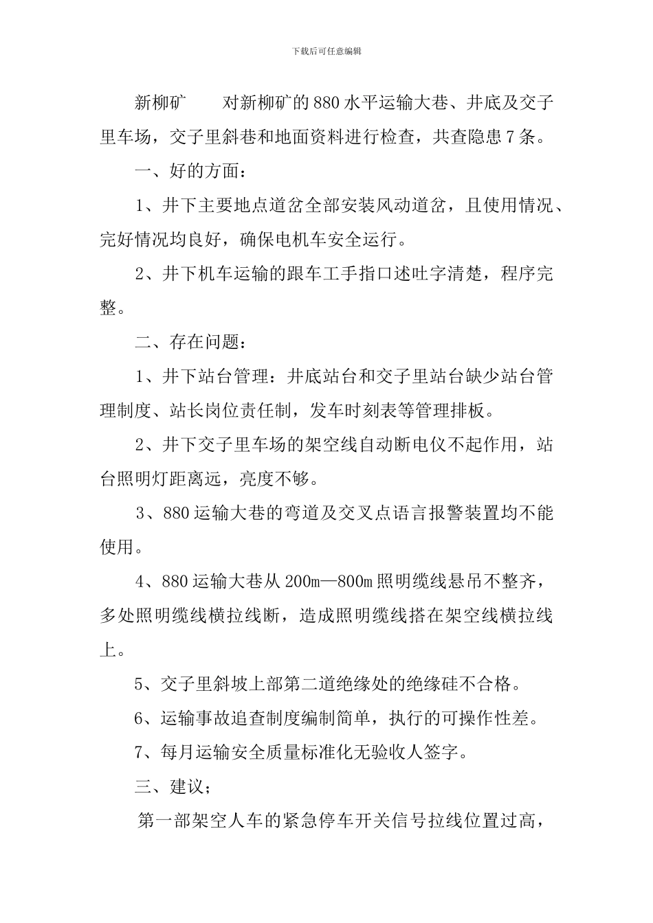 汾西矿业集团下半年安全工作检查的总结_第2页