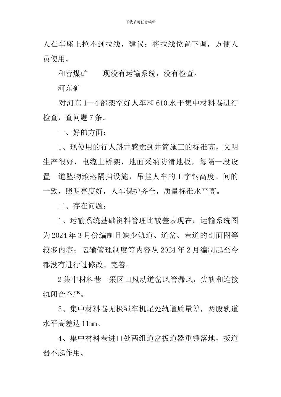 汾西矿业集团下半年安全工作检查的总结_第3页