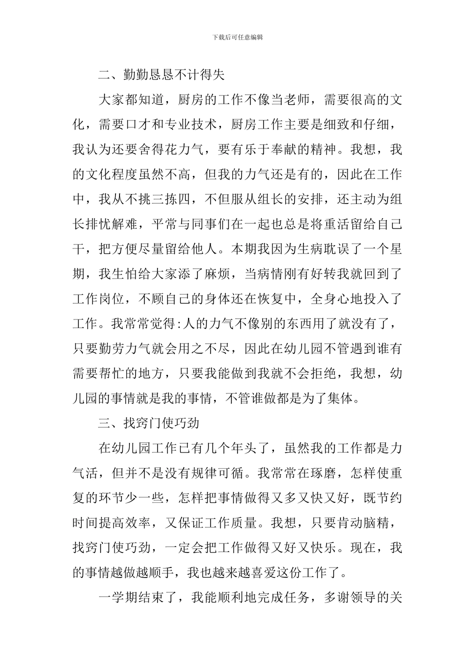 202024年终获奖发言稿_第2页