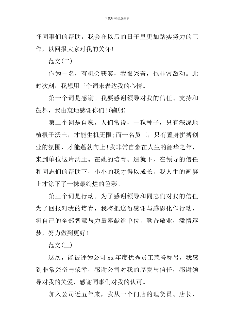 202024年终获奖发言稿_第3页