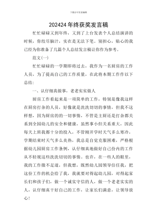 202024年终获奖发言稿
