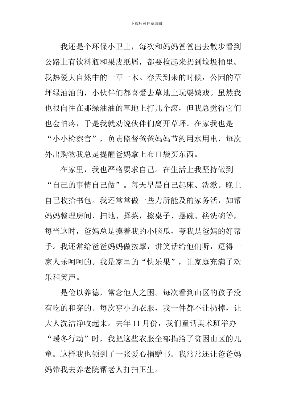 新时代好少年事迹材精品_第3页