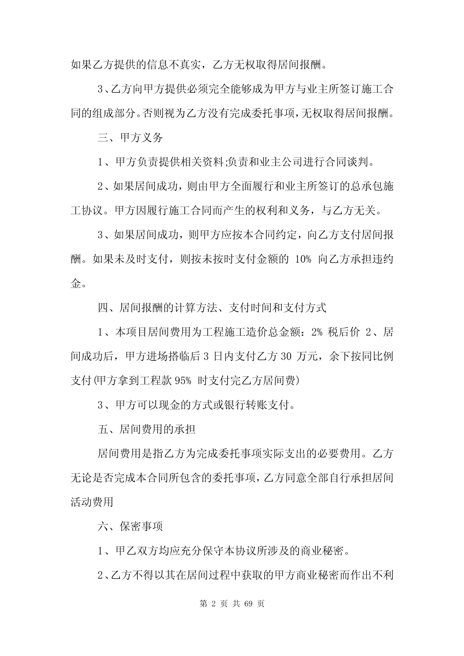 居间合同范文模板 _第2页