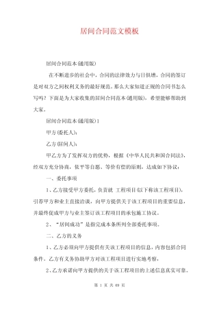 居间合同范文模板 