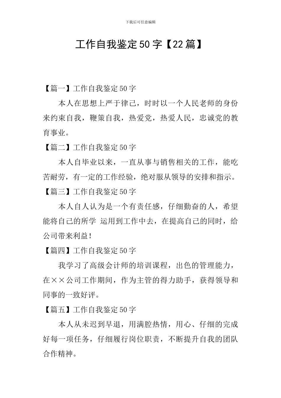 工作自我鉴定50字_第1页