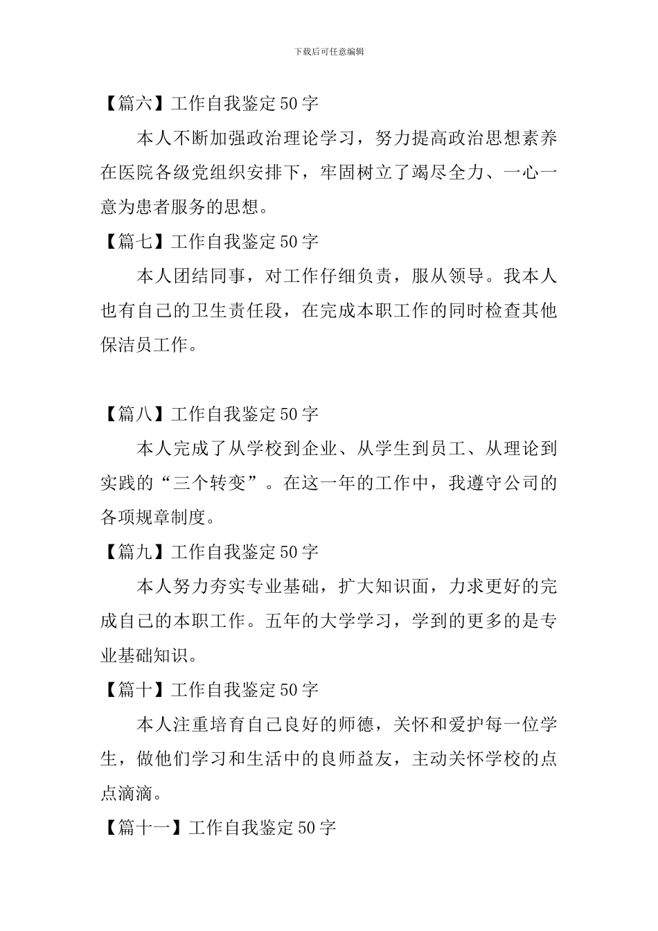 工作自我鉴定50字_第2页