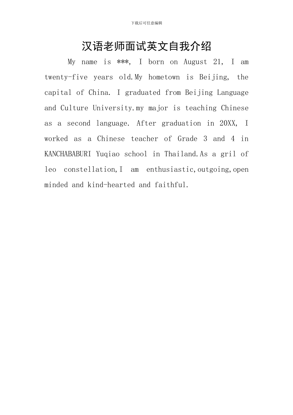 汉语教师面试英文自我介绍_第1页