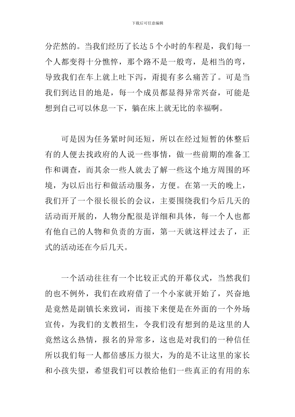 三下乡社会实践报告怎么写_第2页