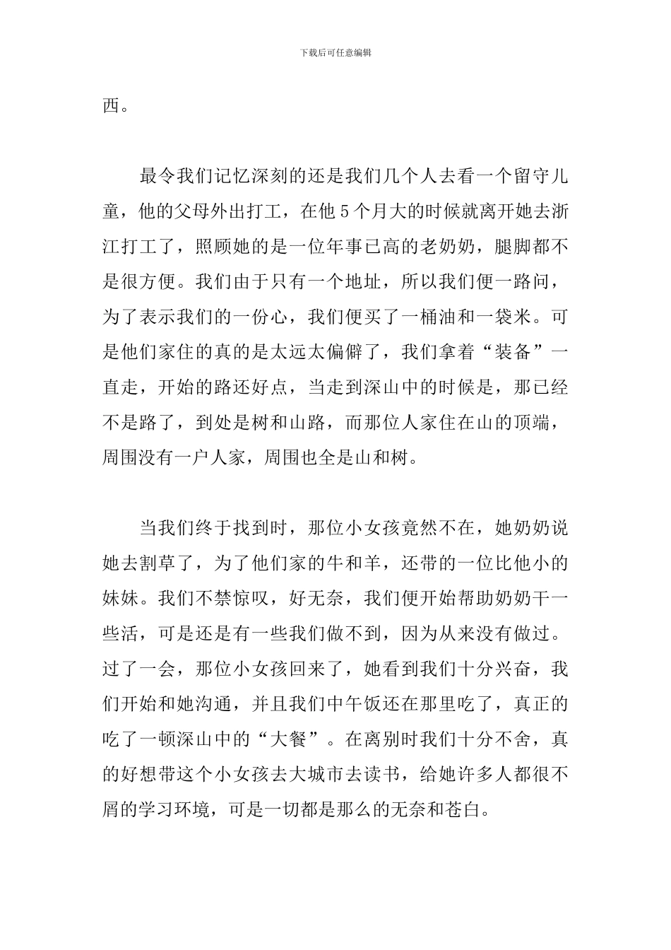 三下乡社会实践报告怎么写_第3页