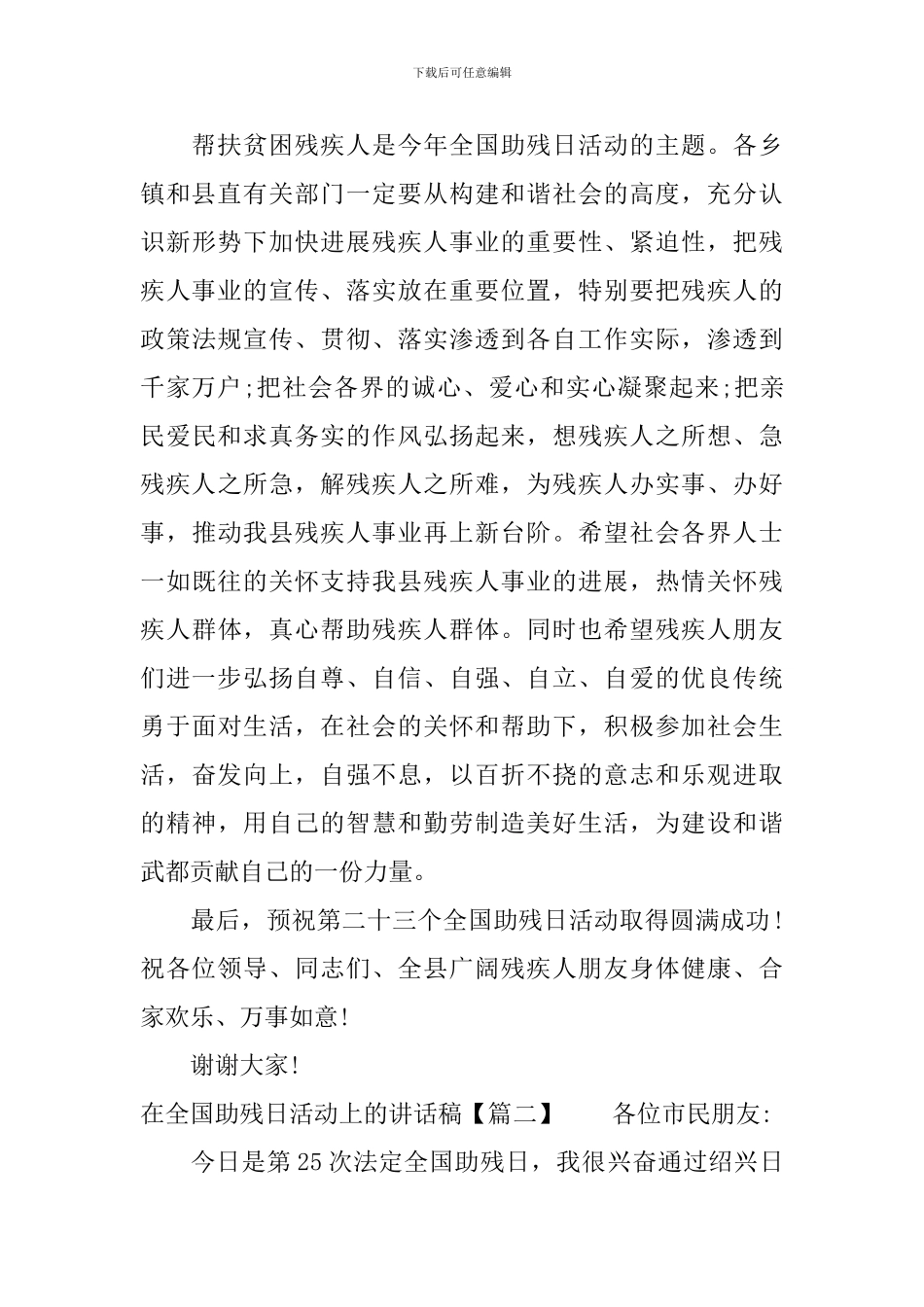 全国助残日活动上的讲话稿_第2页