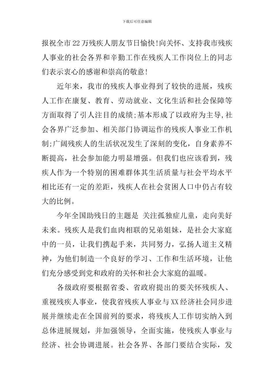 全国助残日活动上的讲话稿_第3页