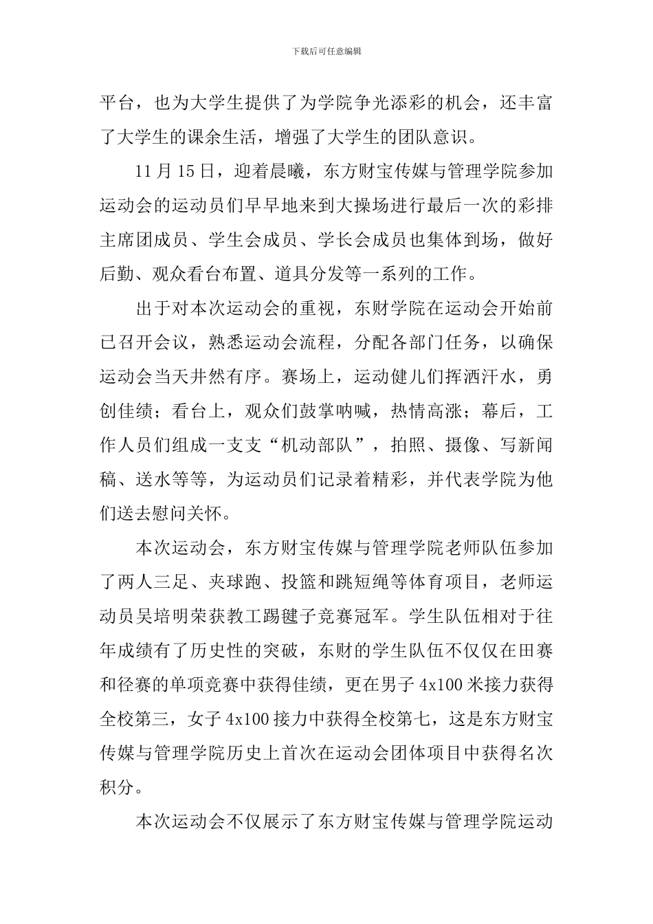 大学运动会新闻稿_第2页