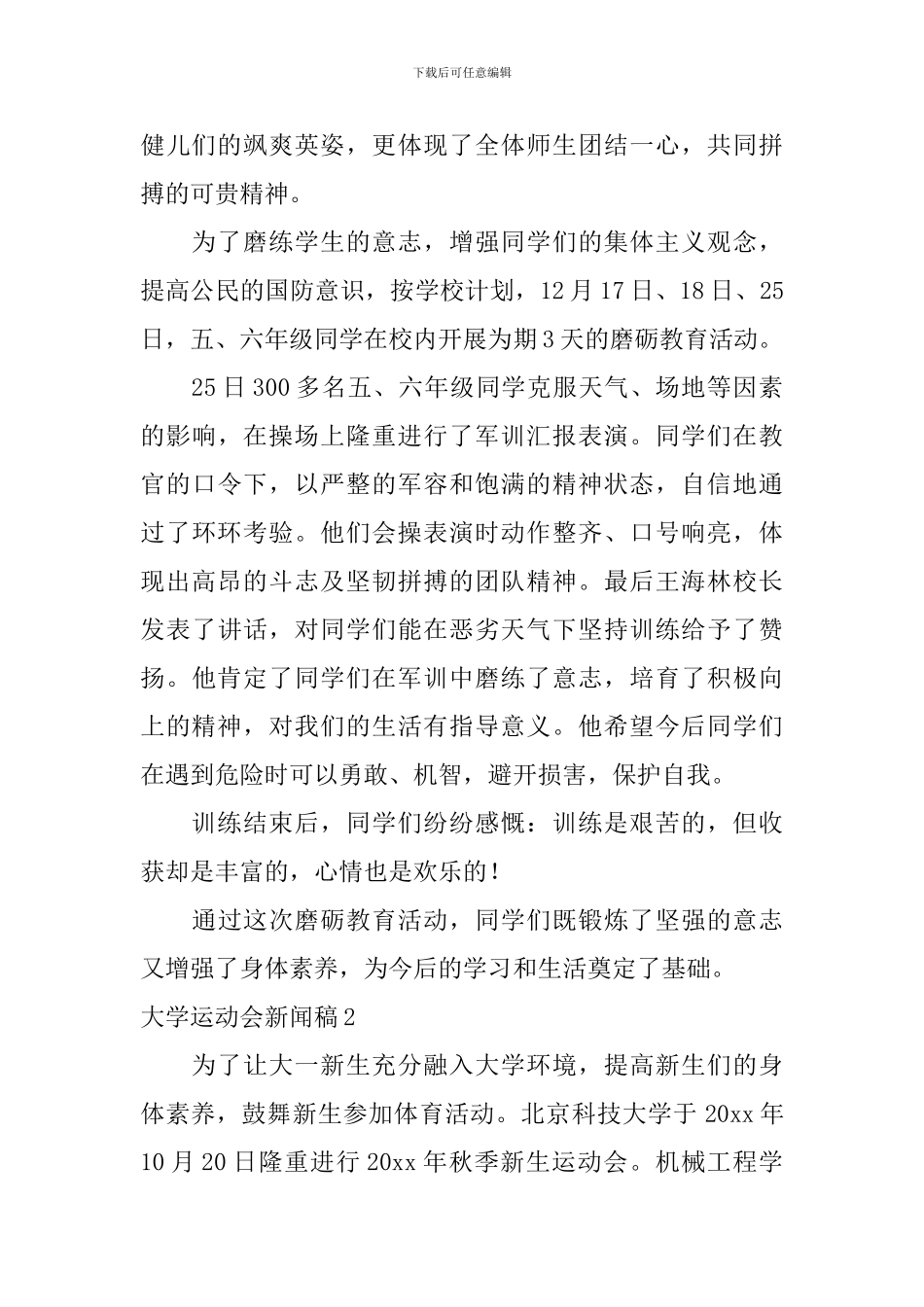 大学运动会新闻稿_第3页