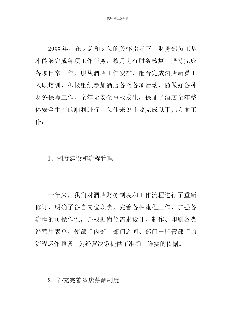 酒店财务部个人工作总结范文_第2页