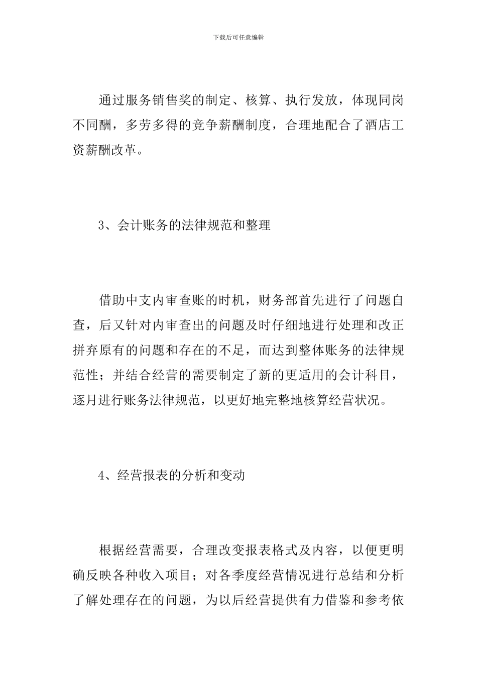 酒店财务部个人工作总结范文_第3页