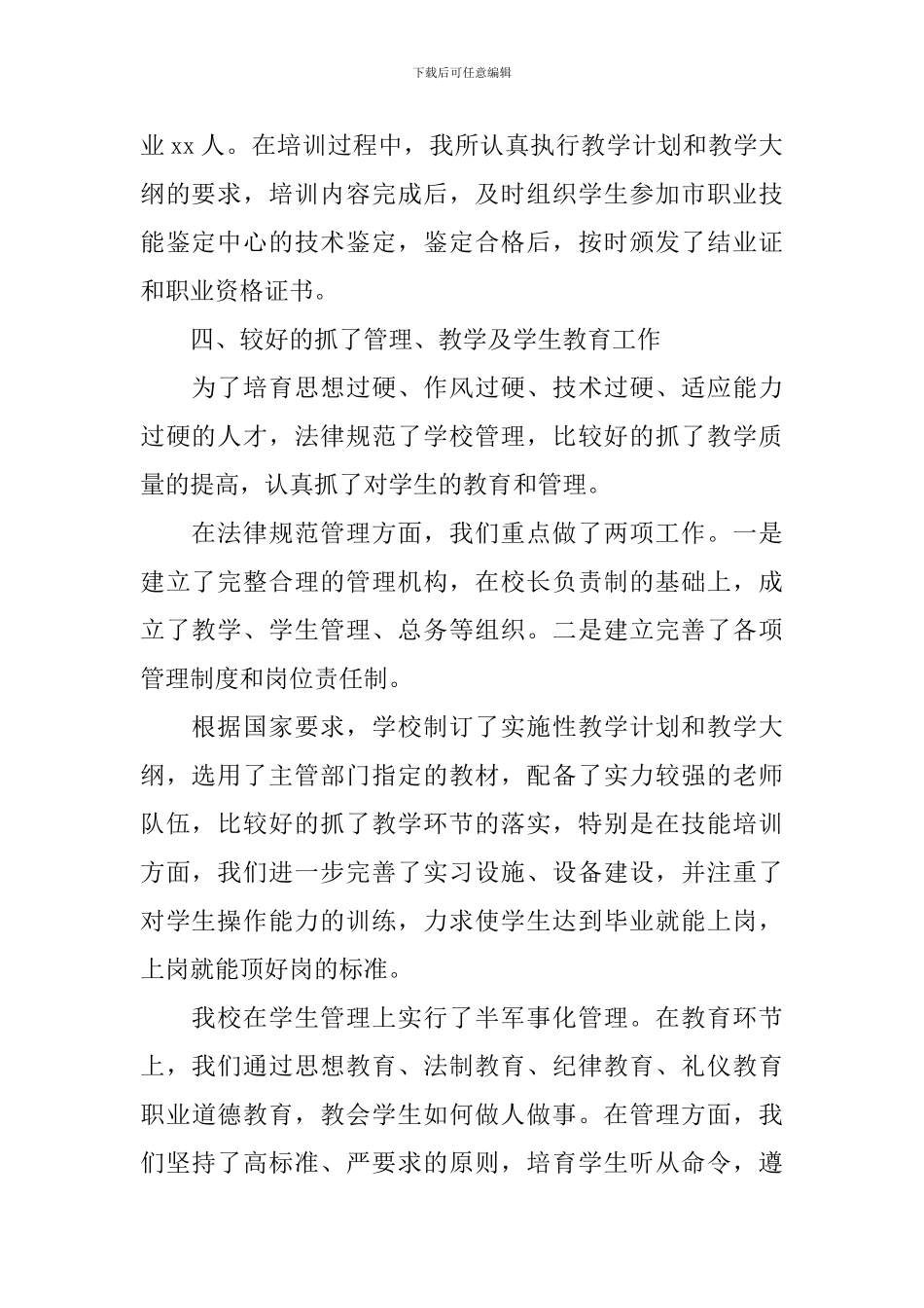 培训学校工作总结最新版本_第2页