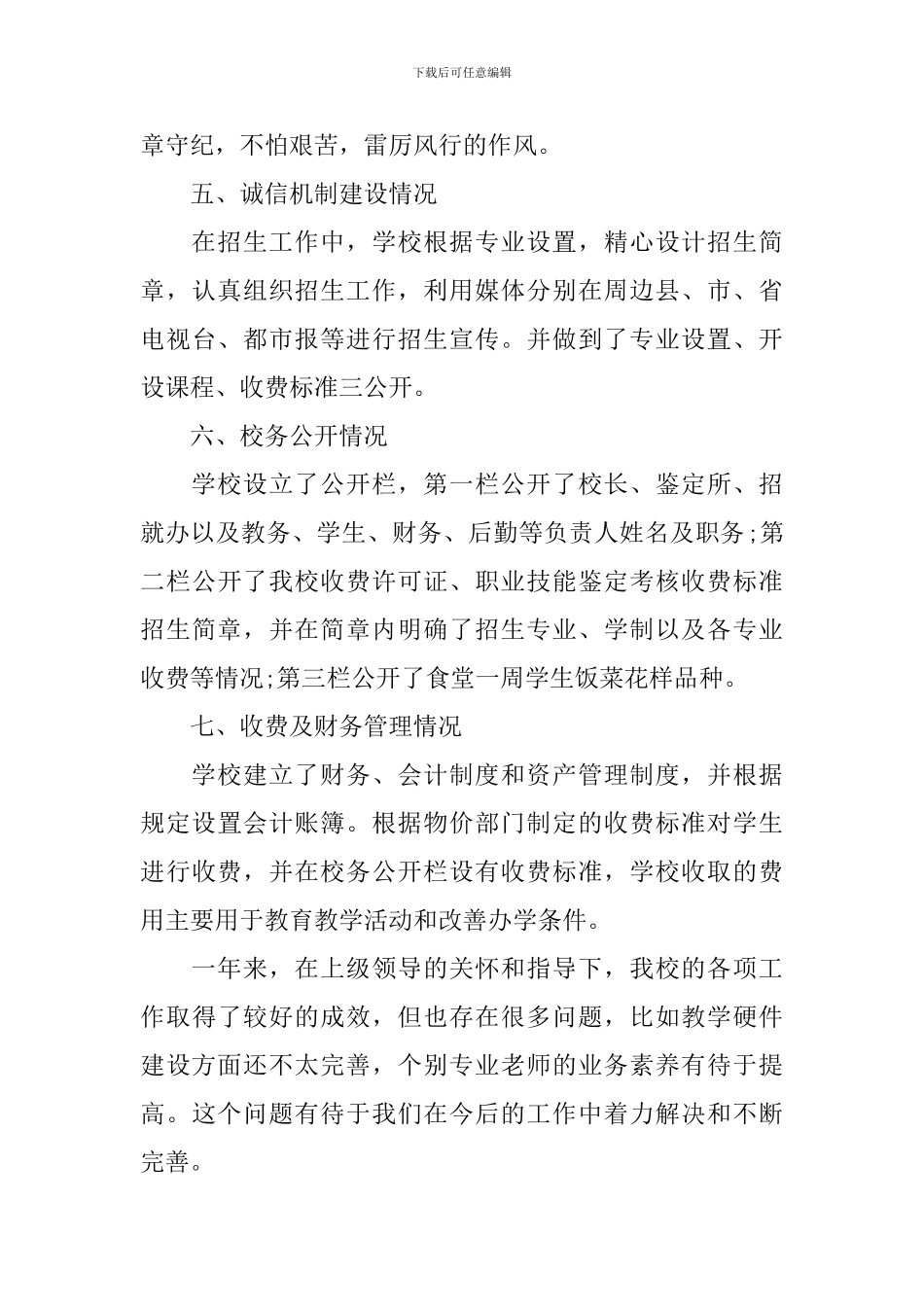 培训学校工作总结最新版本_第3页