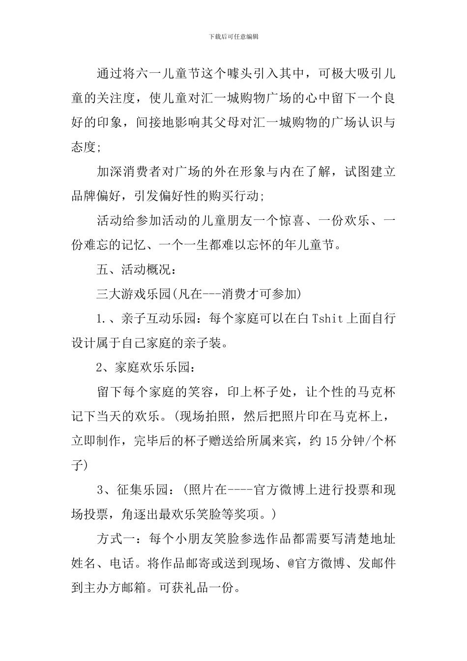 六一儿童节活动策划方案(10篇)_第2页