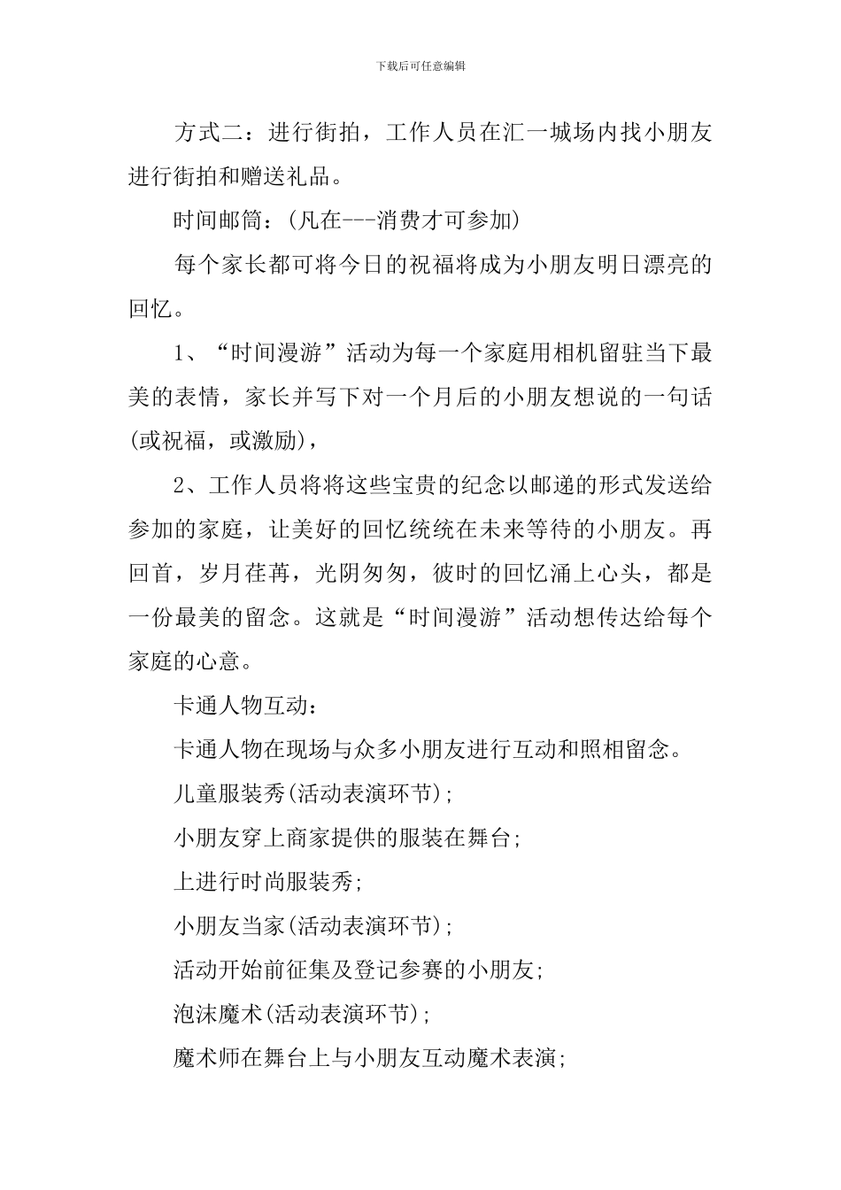 六一儿童节活动策划方案(10篇)_第3页