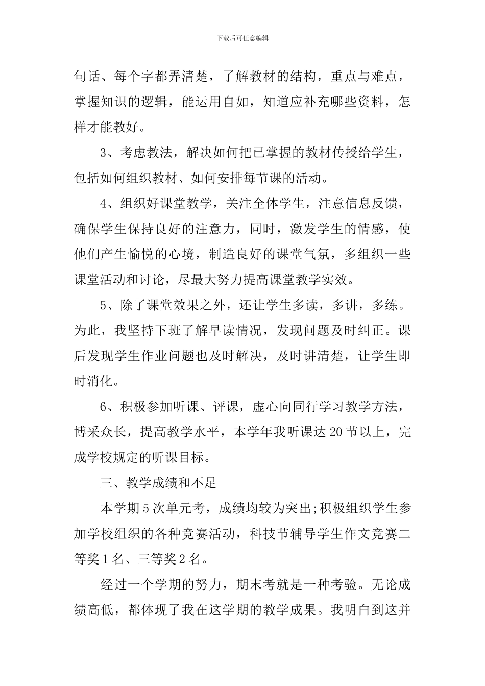 年终工作总结之语文教师_第2页