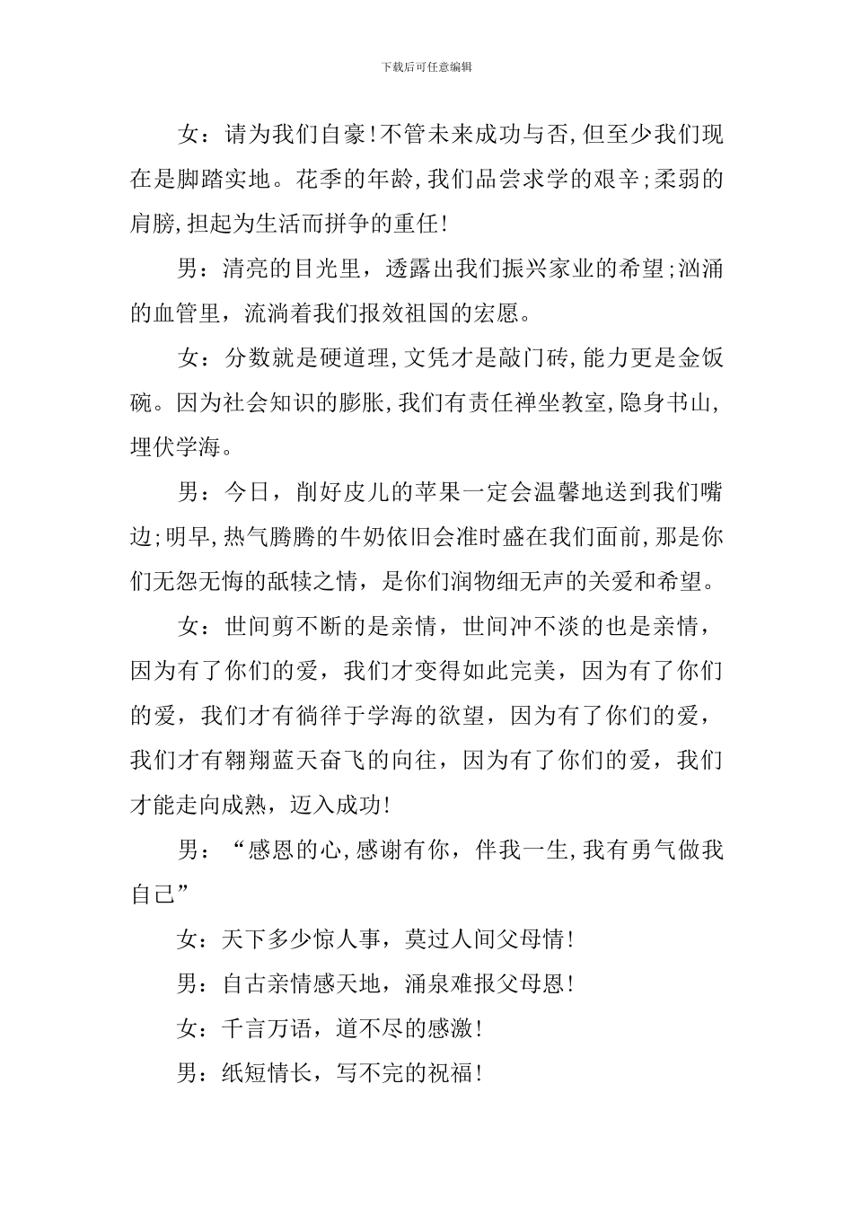 班级家长会主持人结束语台词模板_第3页