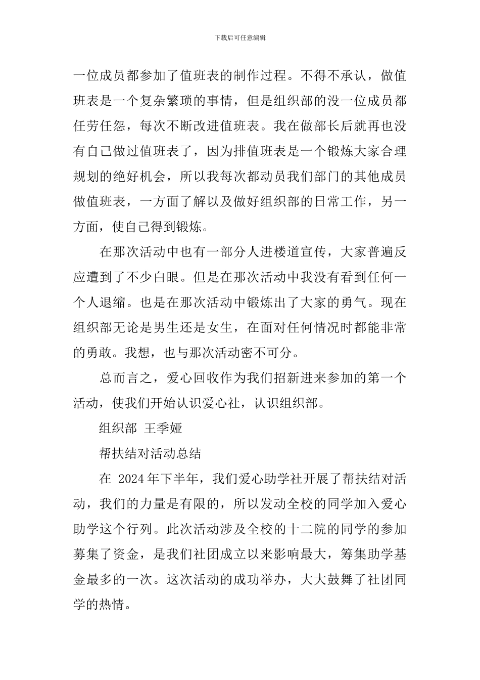 组织部年终工作总结_第2页