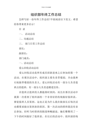 组织部年终工作总结