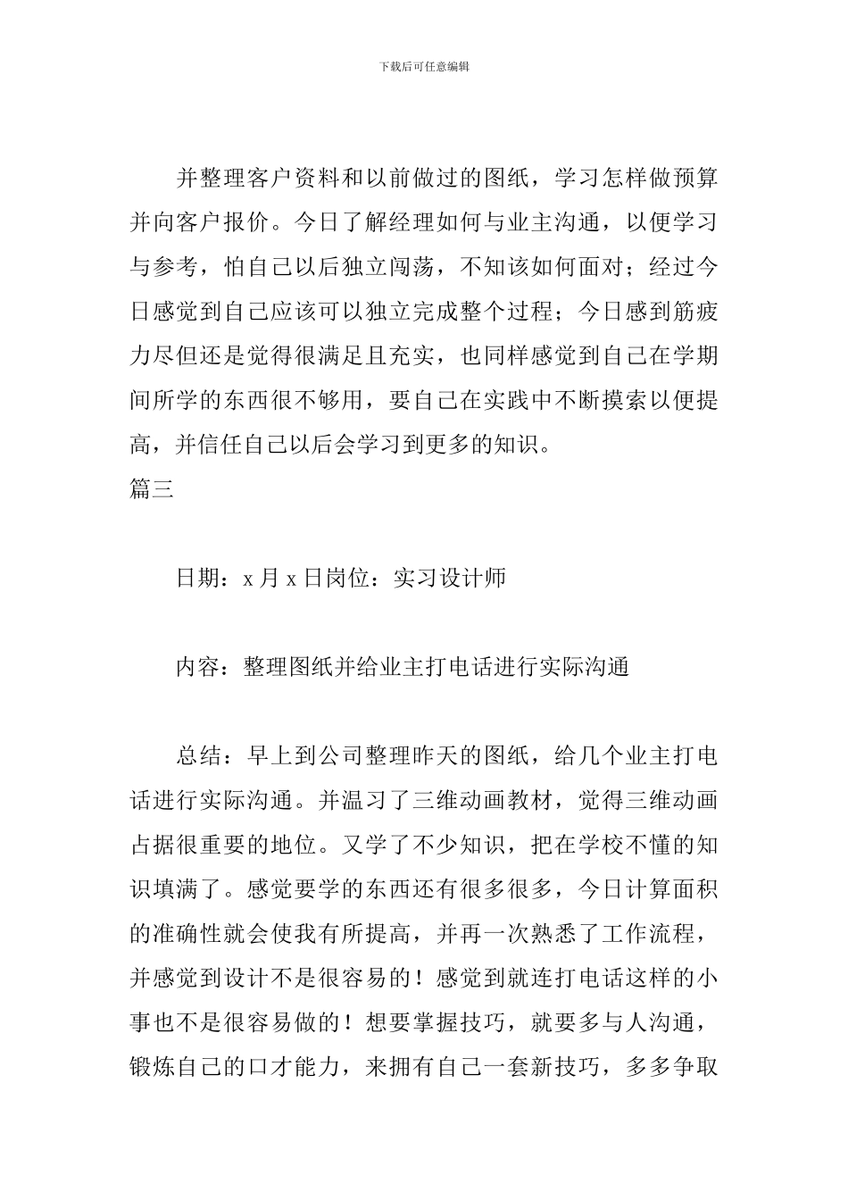 室内设计实习日记12篇_第2页
