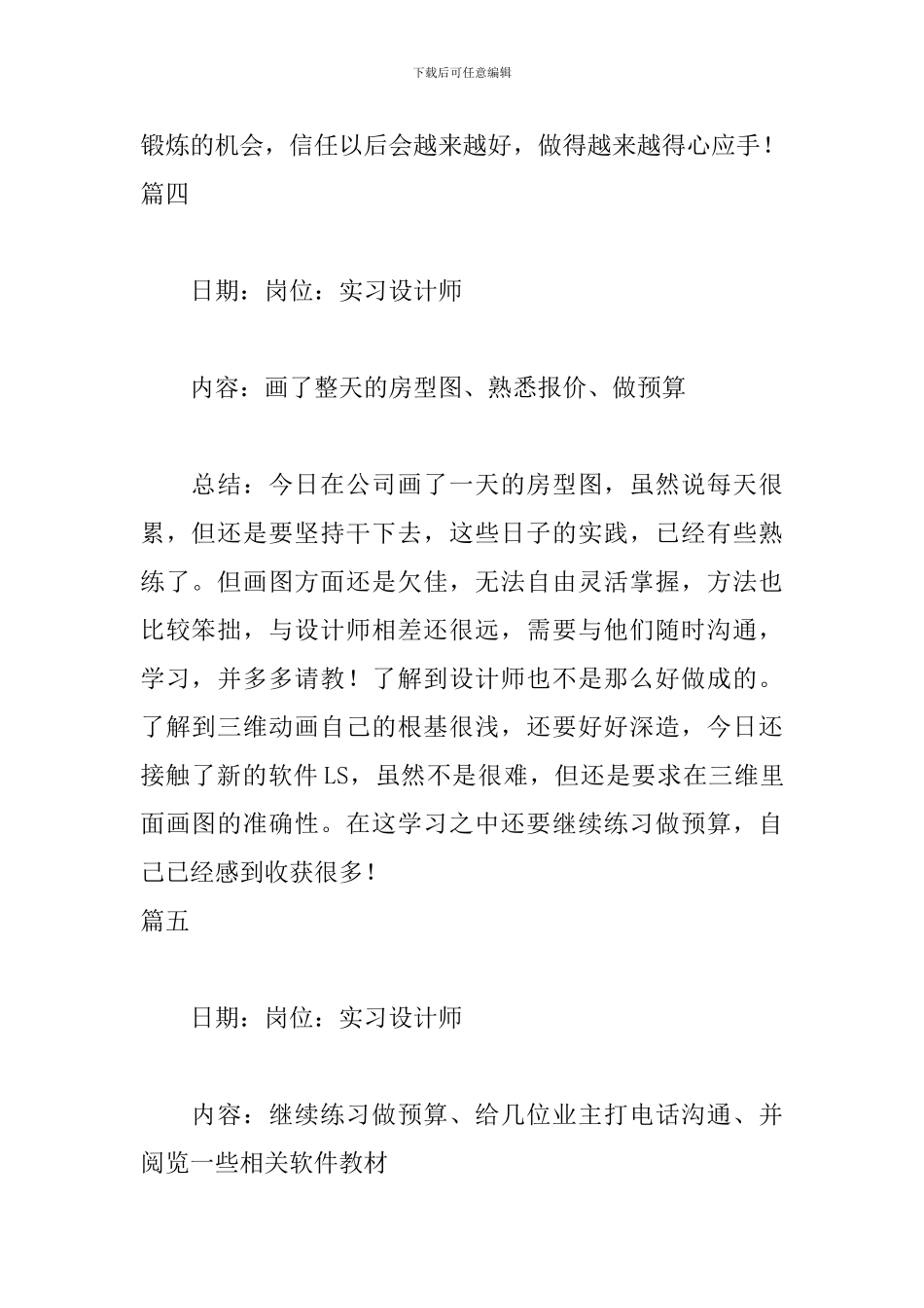 室内设计实习日记12篇_第3页