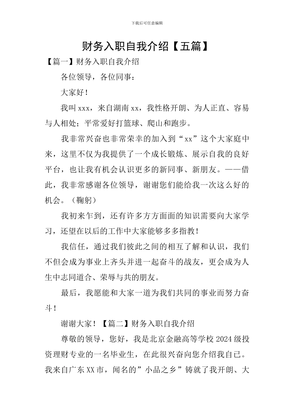 财务入职自我介绍_第1页