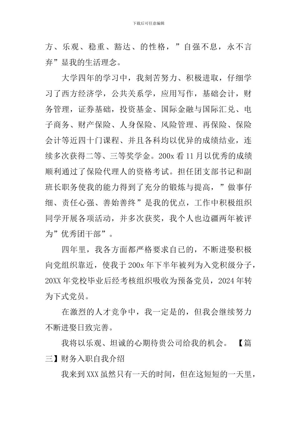 财务入职自我介绍_第2页