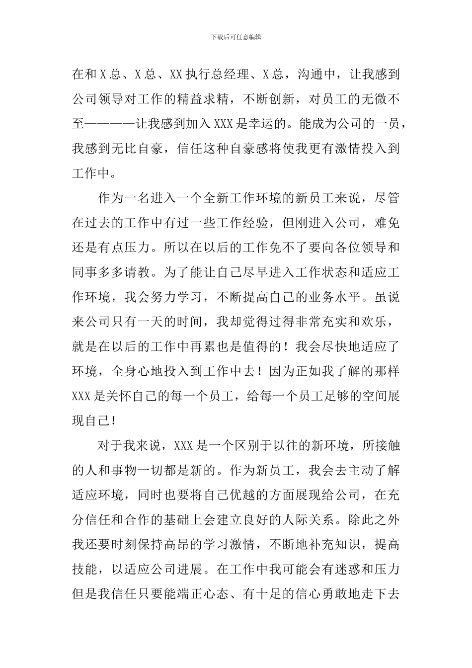 财务入职自我介绍_第3页