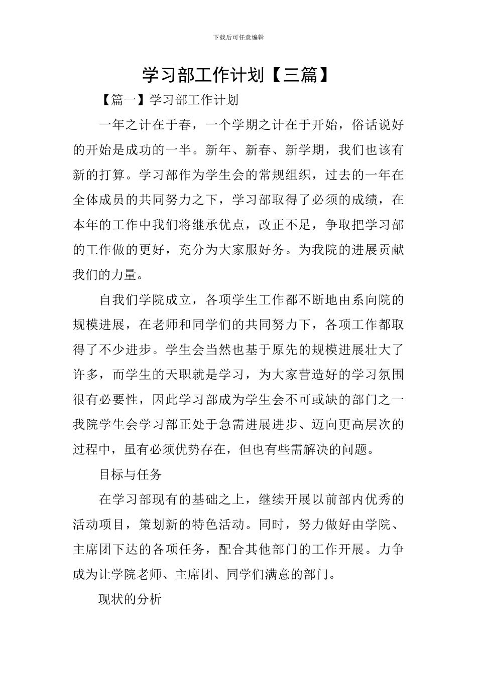 学习部工作计划【三篇】_第1页