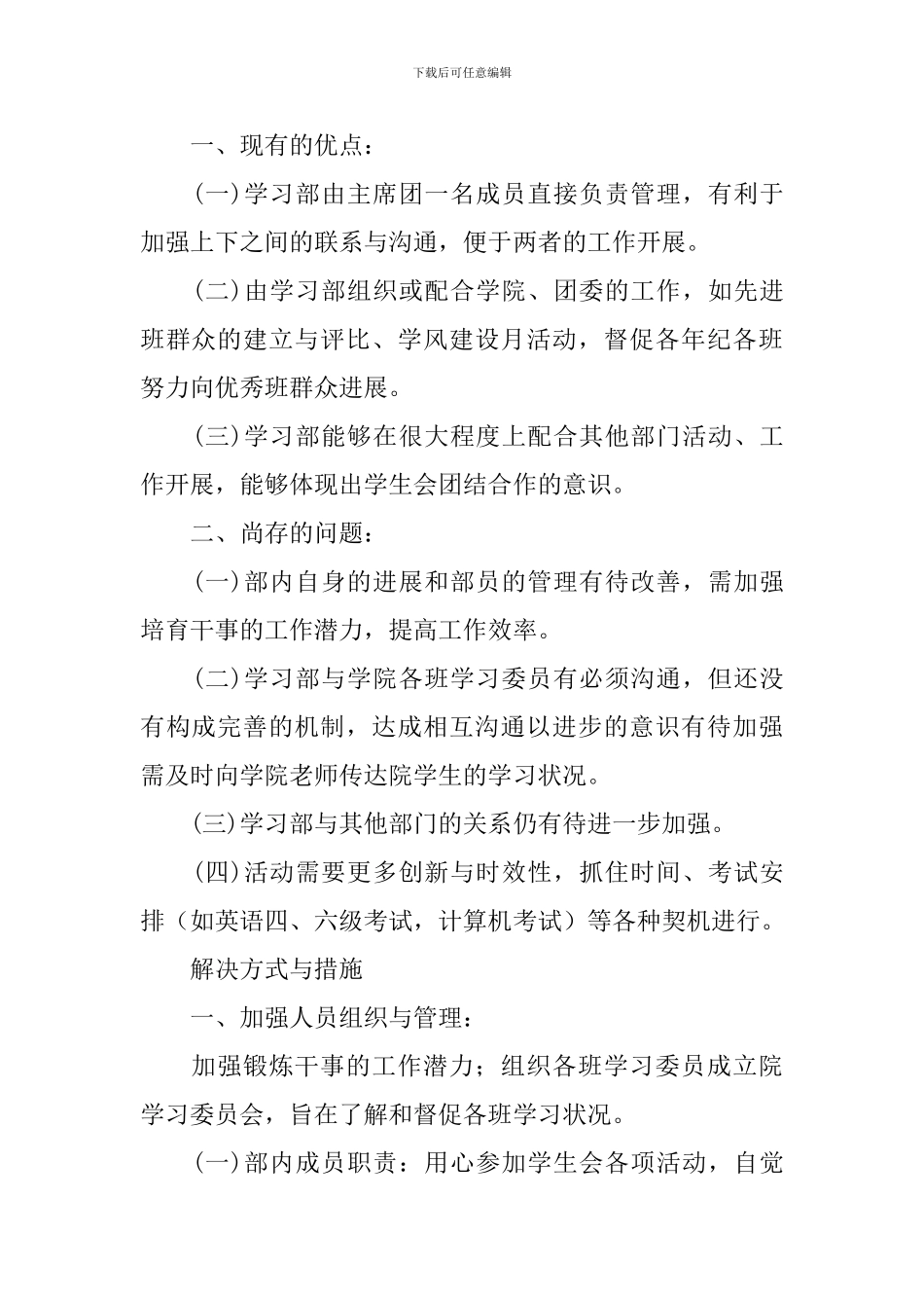 学习部工作计划【三篇】_第2页