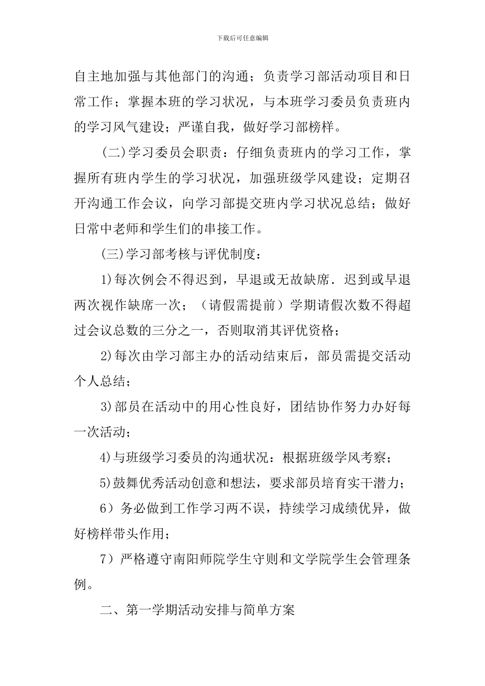 学习部工作计划【三篇】_第3页