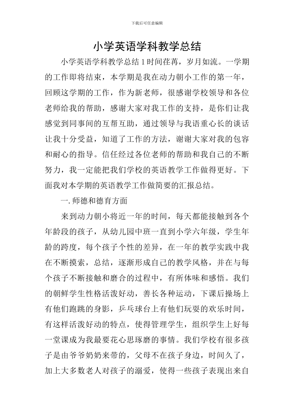 小学英语学科教学总结_第1页