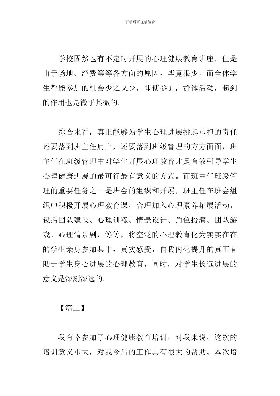 心理健康教育心得及感悟_第3页